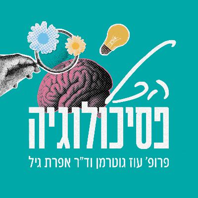 פרק 6: למה הכי חשוב לשים לב כשבוחרים בן/בת זוג? פרק 6: למה הכי חשוב לשים לב כשבוחרים בן/בת זוג?