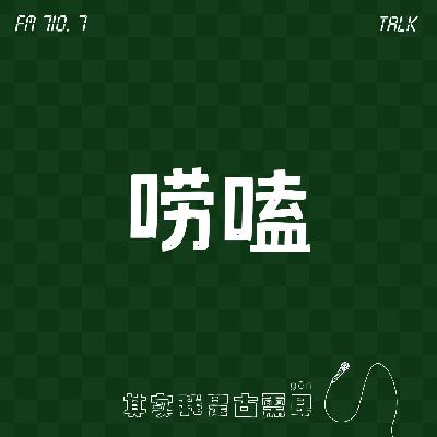 116 如何面对生活中的困难 幸福源于内心的秩序