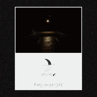 【第二十夜】テーブルに弱さを並べて撫で回せ、向き合うことは怖いから 【第二十夜】テーブルに弱さを並べて撫で回せ、向き合うことは怖いから