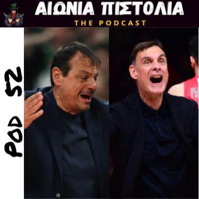 #52 | Έλληνες, Βαλκάνιοι και Ανατολίτες