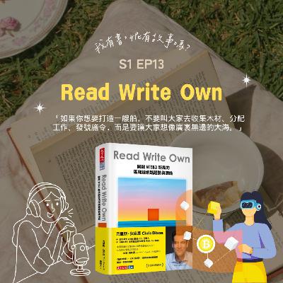 S1EP13 | Web3.0 正在掀起第 3 次網路革命?從網路演進了解區塊鏈的《Read Write Own》怎麼悄悄改變我們的生活 S1EP13 | Web3.0 正在掀起第 3 次網路革命?從網路演進了解區塊鏈的《Read Write Own》怎麼悄悄改變我們的生活