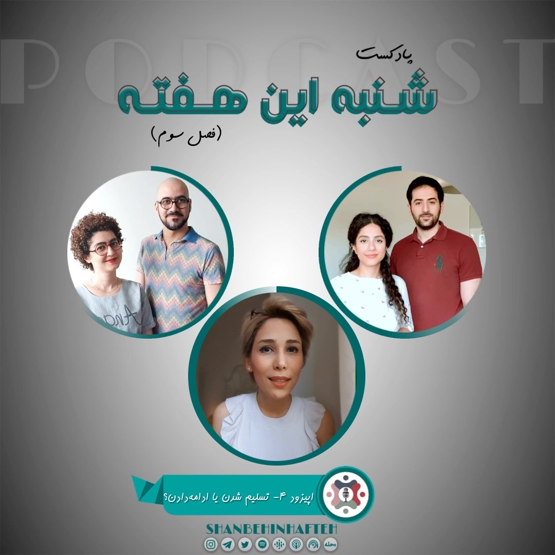 تسلیم شدن یا ادامه دادن؟