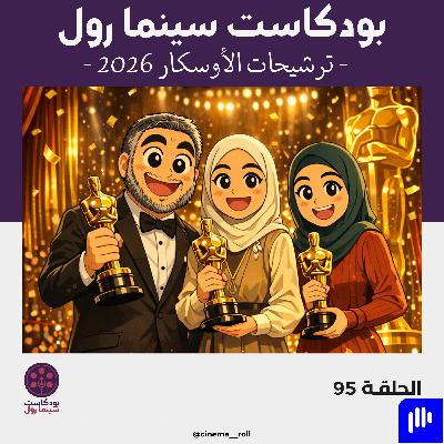 ترشيحات الأوسكار 2026