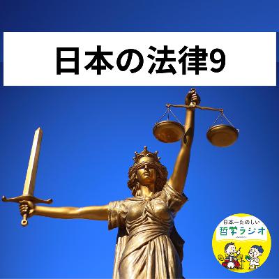 【日本の法律9】そうはならんやろ?!「たまたま正当防衛できちゃった」というあり得ないケースを分析すると、刑法のエッセンスが見えてくる#104