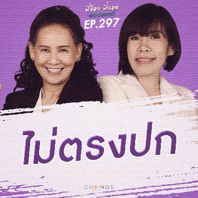 ไม่ตรงปก ไม่ตรงปก