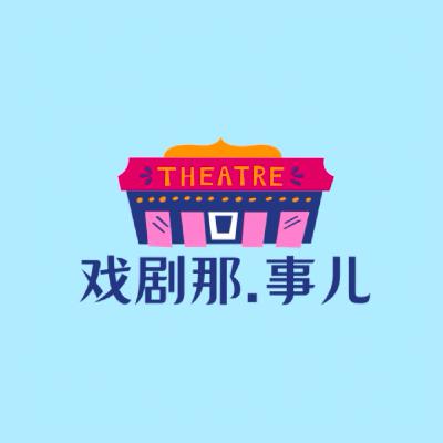 Vol.14 嘉宾：赵雨卉丨亲眼见证音乐剧的波折起伏