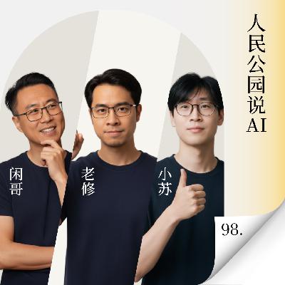 Vol.98 2026AI趋势深度预判:大厂收购、国产上市、硬件风口谁能领跑? Vol.98 2026AI趋势深度预判:大厂收购、国产上市、硬件风口谁能领跑?