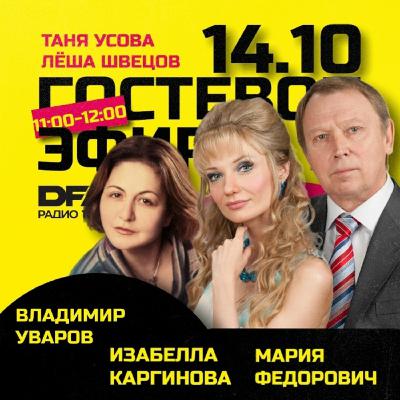 Делегация Академического театра им. Е.Вахтангова - Владимир Уваров, Изабелла Каргинова, Мария Федорович