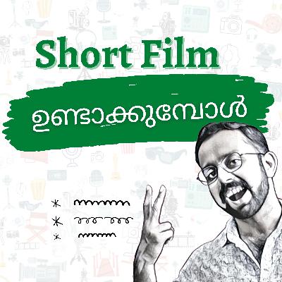 ഷോർട് ഫിലിം എങ്ങനെ ഉണ്ടാക്കാം? | How to Make a Short Film (in Malayalam)