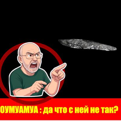 Про Вселенную и межзвёздных странников Про Вселенную и межзвёздных странников