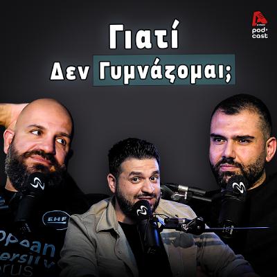 Γιατί Δεν Μας Εμπνέει η Άσκηση;  | Vital Cast EP. 58