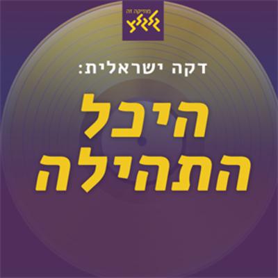 היכל התהילה: אהוד מנור - הפזמונאי של המדינה
