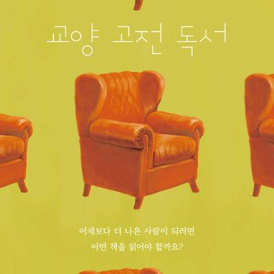 독학자의 시대가 열렸습니다 독학자의 시대가 열렸습니다