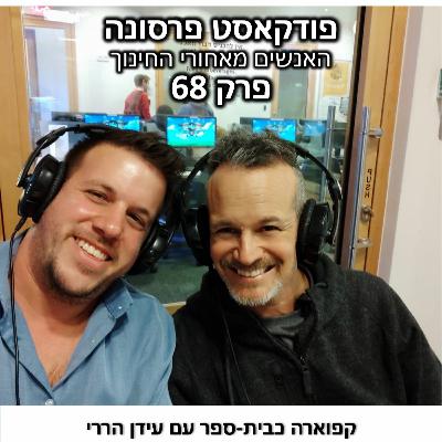 פרסונה 68 - קפוארה כבית ספר עם עידן הררי פרסונה 68 - קפוארה כבית ספר עם עידן הררי