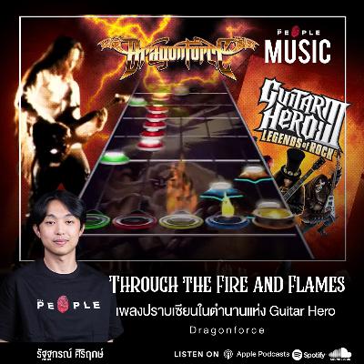 Through the Fire and Flames : เพลงปราบเซียนในตำนานแห่ง Guitar Hero  | The People Music EP. 123