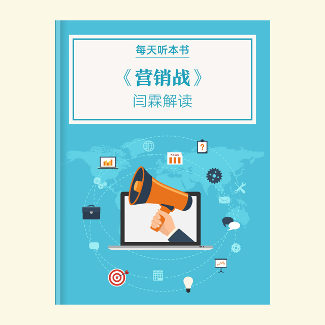 9.27 《营销战》| 闫霖解读 episode artwork