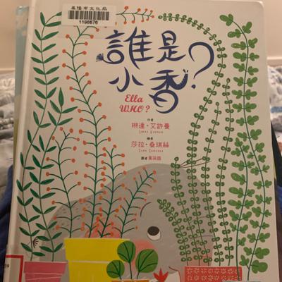 誰是小香？