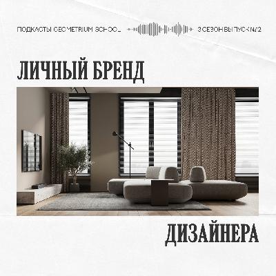 Личный бренд дизайнера \\ Archdialog