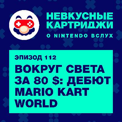 Вокруг света за 80 $: дебют Mario Kart World на Switch 2 Вокруг света за 80 $: дебют Mario Kart World на Switch 2
