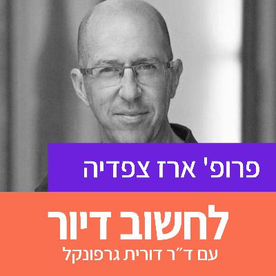 33. מדיניות דיור בישראל - הזווית האזרחית I פרופ' ארז צפדיה 33. מדיניות דיור בישראל - הזווית האזרחית I פרופ' ארז צפדיה