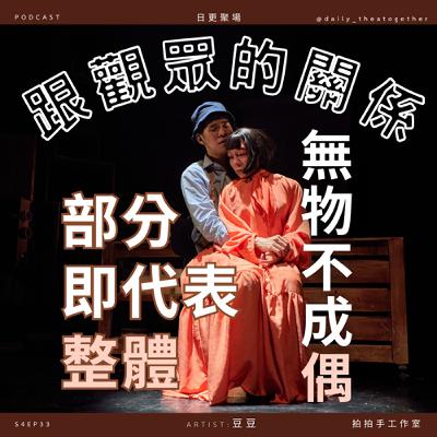 偶戲工作者如何思考跟觀眾的關係 | 拍拍手工作室團長-豆豆專訪