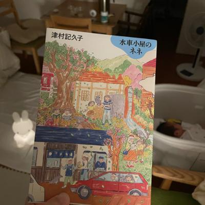 #4 オウムじゃないよヨウムだよ「水車小屋のネネ」津村記久子 #4 オウムじゃないよヨウムだよ「水車小屋のネネ」津村記久子