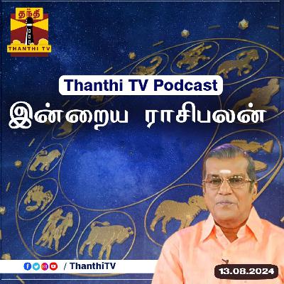 இன்றைய ராசிபலன் | Horoscope Today Tamil (13/08/2024)