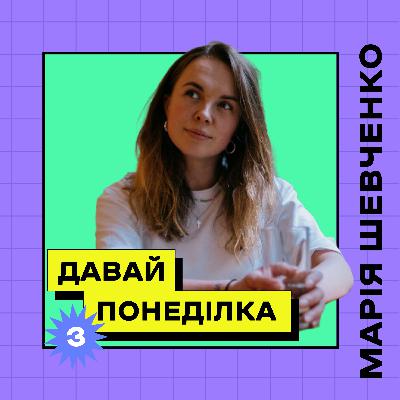 Марія Шевченко: Спортивна психотерапія