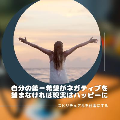 第187回「世界を変えるにはやっぱり、自分を変えるしかないみたいですね」