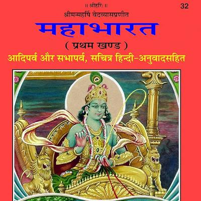 Mahabharat Aadiparv ParvSangrahParv part 2 Mahabharat Aadiparv ParvSangrahParv part 2