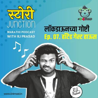 Ep. 07. Haunted Guest House (Lockdown chya Goshti) | हॉंटेड गेस्ट हाऊस (लॉकडाऊनच्या गोष्टी) Ep. 07. Haunted Guest House (Lockdown chya Goshti) | हॉंटेड गेस्ट हाऊस (लॉकडाऊनच्या गोष्टी)