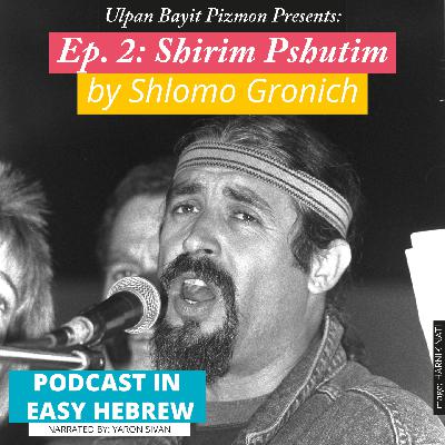 Ep.2: Shirim Pshutim – Simple Songs (with Yaron Sivan)