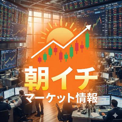 【3月3日（火曜日）の朝イチマーケット情報】地政学リスクとAI選別、PC市場回復の兆しが交錯する市場