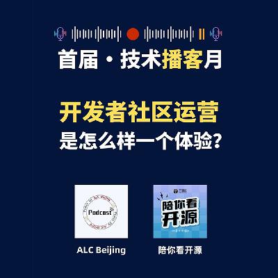 番外篇2|开发者社区运营是怎么样的一个体验? 番外篇2|开发者社区运营是怎么样的一个体验?