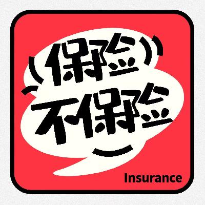 45 对话20年医疗险专家：肺结节、“三高”等带病投保，如何买对中高端医疗险？