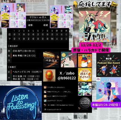 2025.09.28 【9/23 vsS(二軍)：馬場、被弾でサヨナラ負け】 from Radiotalk