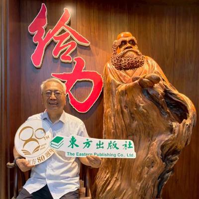 《東方出版社80週年特輯(一)見證台灣文化的堅持——黃長發董事長專訪》(1)