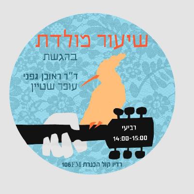 תוכנית פתיחת הקיץ - על שכול בחברה היישובית בראשיתה, שירותי המערכת האקולוגית וגידולי תמרים בארץ ישראל תוכנית פתיחת הקיץ - על שכול בחברה היישובית בראשיתה, שירותי המערכת האקולוגית וגידולי תמרים בארץ ישראל