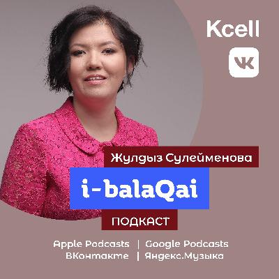 Что такое инклюзивное образование. Жулдыз Сулейменова в эфире i-balaqai