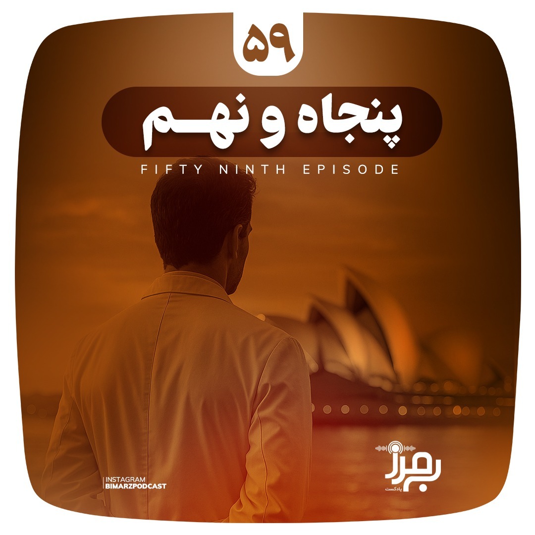 Bimarz Episode 59