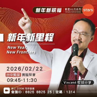 新年新祝福 |新年新里程