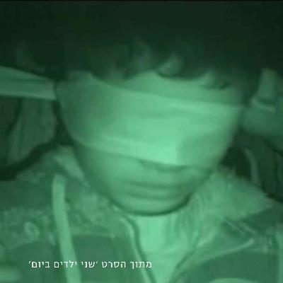 פרק 3 - שני ילדים ומחסום