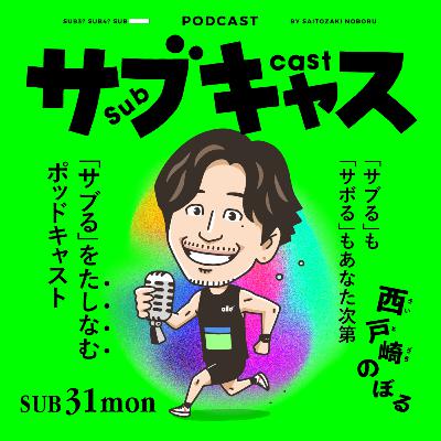 SUB 31_mon 池脇千鶴は役作りだと信じたい / 翔平ちゃん世界の王と並び立つ