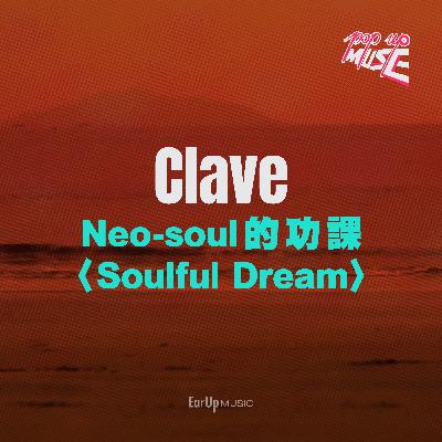 pop up muse 1.2 /// Clave / Neo-soul的功課〈Soulful Dream〉