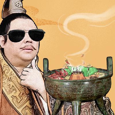 这口三千年前的火锅，比爱马仕还要贵！