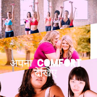अपना comfort देखिए 👭