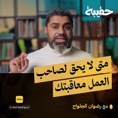 نظام العمل السعودي: دليلك الشامل لحقوقك وواجباتك في كل وظيفة