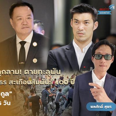 นายกฯอนุทิน ขอประชาชนอย่าตระหนก ขนน้ำมันเก็บไว้ที่บ้านอันตราย ให้ใช้ชีวิตปกติ ยันรัฐบาลตรึงราคาแล้วอย่างน้อย 15 วัน พร้อมคุมราคาสินค้า ป้องการเอาเปรียบ ชี้เรื่องวิตกกังวลให้เป็นหน้าที่รัฐบาล นายกฯอนุทิน ขอประชาชนอย่าตระหนก ขนน้ำมันเก็บไว้ที่บ้านอันตราย ให้ใช้ชีวิตปกติ ยันรัฐบาลตรึงราคาแล้วอย่างน้อย 15 วัน พร้อมคุมราคาสินค้า ป้องการเอาเปรียบ ชี้เรื่องวิตกกังวลให้เป็นหน้าที่รัฐบาล