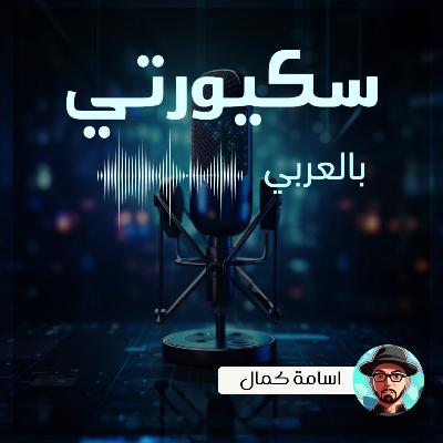 Car Hacking - خالد صقر Car Hacking - خالد صقر
