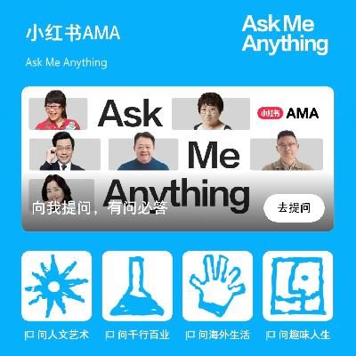 256.“Build in Public”在中文互联网的新实践，就是小红书的“AMA”？